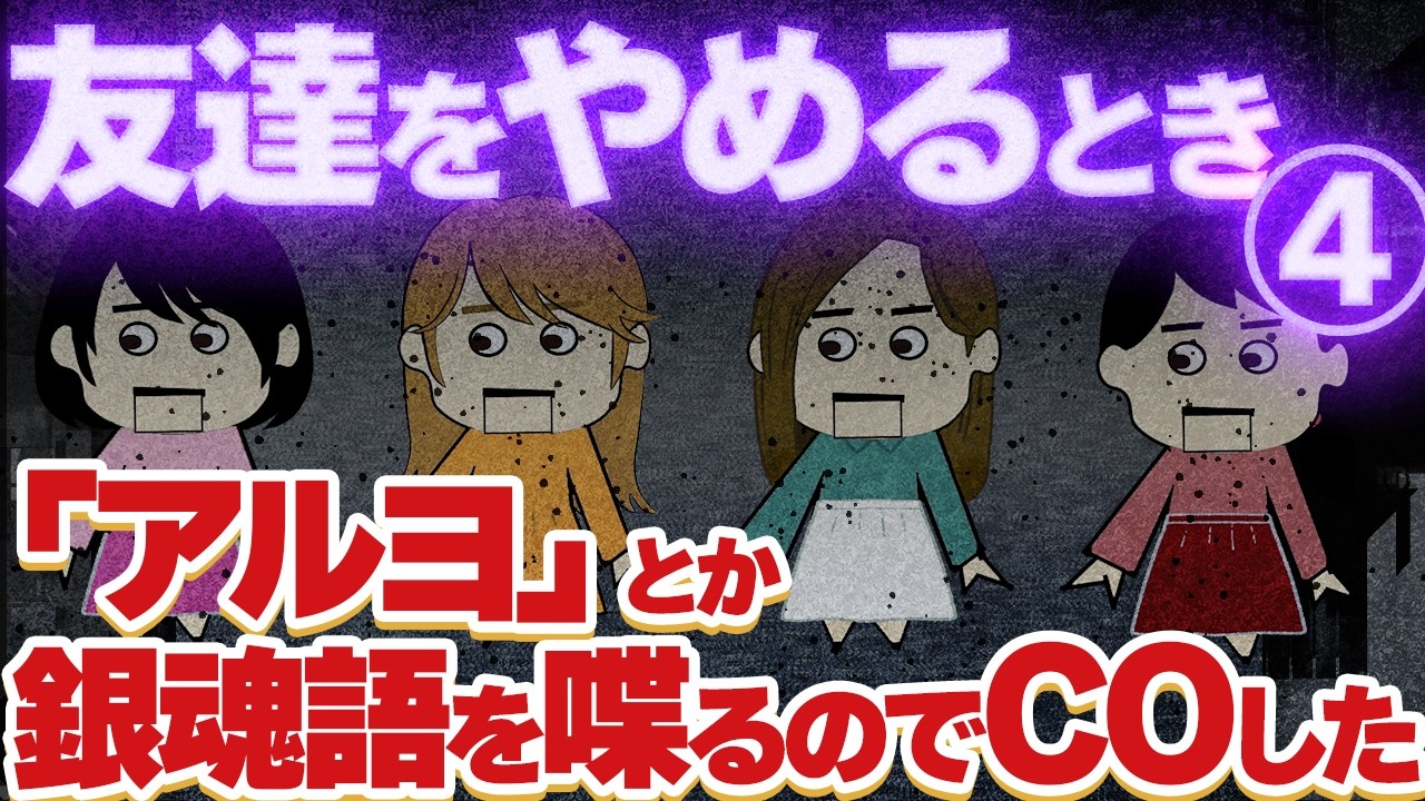 【２ch壮絶】デモデモダッテがひどくなってきた察してちゃんをCOした！他！【ゆっくり解説】友達をやめるとき4