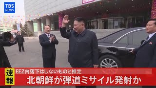 【LIVE】北朝鮮が飛翔体発射　詳細は確認中（2021年3月25日）