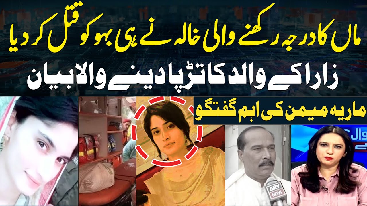 Shocking incidents of mur*er in Daska - Maria Memons's Analysis