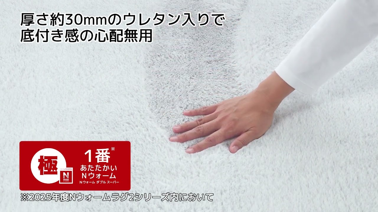 極厚30mmウレタン入り 吸湿発熱+蓄熱+保湿+防音+防汚加工+防ダニ加工