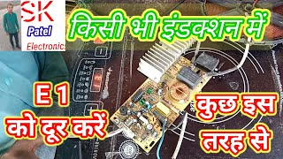 How to fix E1 error in induction, How to fix E1 error in butterfly induction