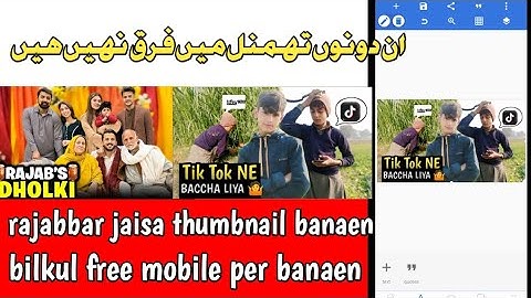 ine donon thumbnail Mein fark Nahin Hai rajabhat jaisa thumbnail aap bhi banae mobile mein 😍