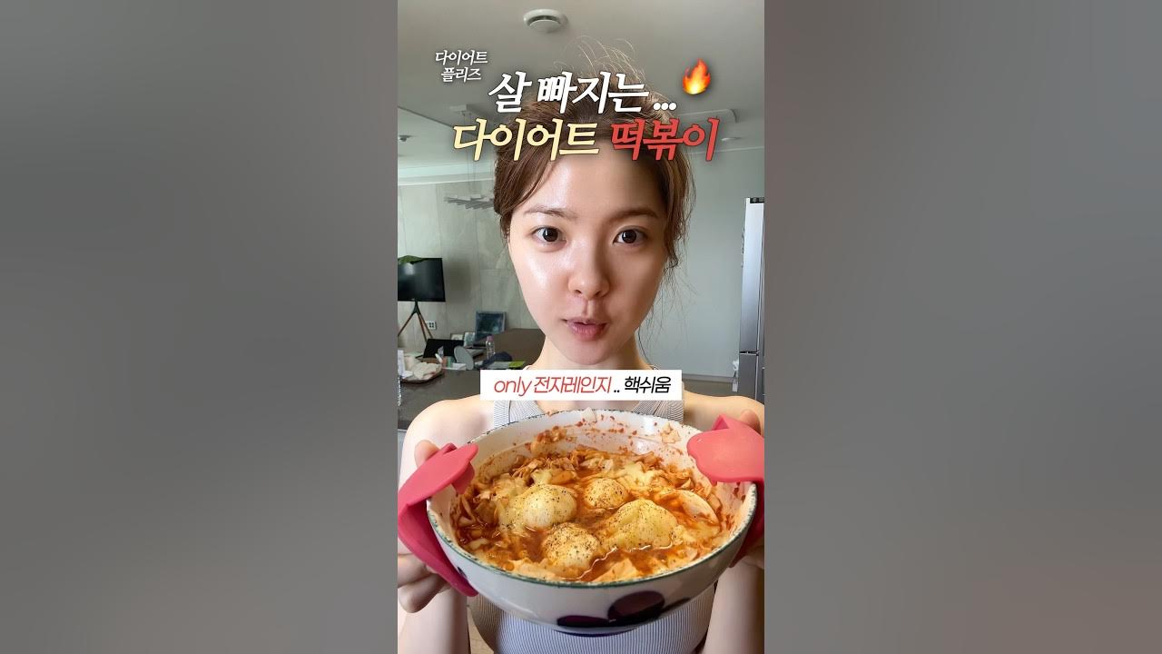 -13kg 감량하면서 먹은 떡볶이 Thumbnail