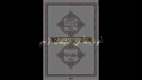 صفحة-221 page سعد الغامدي - -سورة هود -11- (Hud)