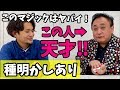 【種明かし】この動画を見ればからくりどーるが天才であると分かります。