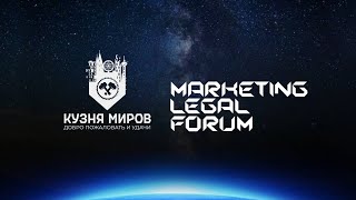 Шоу на юридическом форуме Marketing Legal Forum в Москве