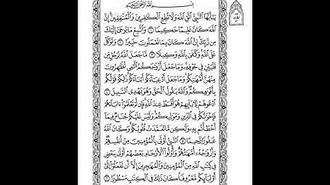 18 سورة الأحزاب لعام 1422 هـ للشيخ عبدالعزيز الأحمد