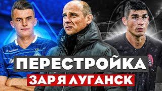 Перестройка за Зарю Луганск | Динамо переманивает наших ИГРОКОВ! FIFA 21 | серия 1