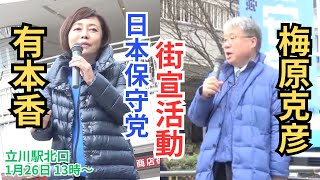 タケノコ 日本保守党非公式応援チャンネルの配信のサムネイル画像