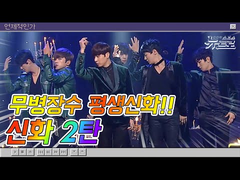 🎧신화 무대보관함 2탄🧡신화🧡<strong>SHINHWA</strong> | &amp;#39;Wild Eyes&amp;#39; 부터 &amp;#39;Kiss Me Like That&amp;#39; 까지