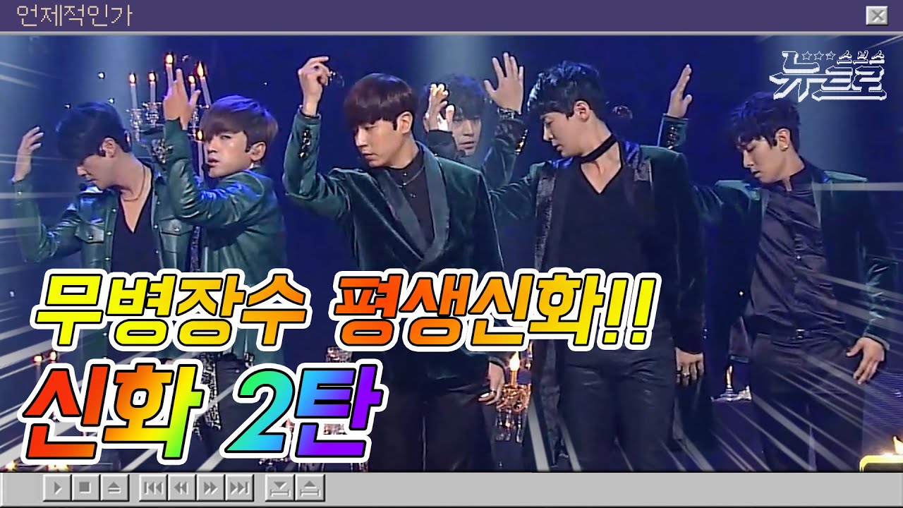 🎧신화 무대보관함 2탄🧡신화🧡SHINHWA | 'Wild Eyes' 부터 'Kiss Me Like That' 까지