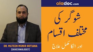 Types Of Diabetes - Type 1 & Type 2 Treatment - Sugar Ki Iqsaam Aur Ilaj - Diabetes Symptoms Alamaat