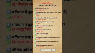 🇮🇳 भारत का संविधान | Most Asked Questions &amp; Answers ❓🔥#IndianConstitution #UPSC #SSC #shorts