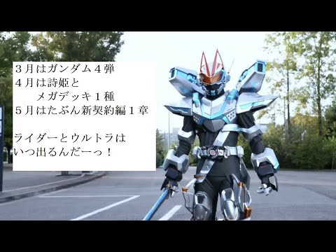 バトスピ3月～5月商品判明！6月以降は何？