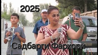 картинка: Сабарги фархори суруди нав Sadbargi Farhori 2025