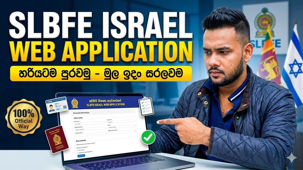 Slbfe F Form.pdf “SLBFE ISRAEL WEB APPLICATION හරියටම පුරවමු – මුල ඉදං සරලවම” - YouTube
