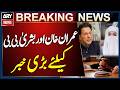 Big News From Court Regarding Imran Khan and Bushra Bibi | Breaking News