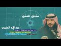 مشتاق للعشق شيلة نادى الفخر المنشد عبد االإله العتيبى مشتاق للعشق شيلة نادى الفخر المنشد عبد االإله العتيبى
