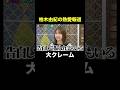 【柏木由紀に振り回される】みなみかわとウエストランド井口が暴露! #スタッフ大暴露大会 『 #チャンスの時間 #299 』#ABEMA で無料配信中 #千鳥 #ノブ #大悟