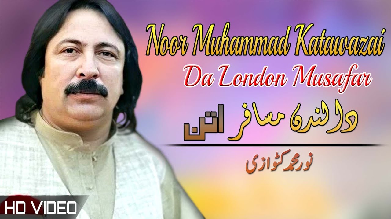 Da London Musafar Mast Attan | Noor Muhammad Katawazai | Pashto New Song 2022 | HD | MMC OFFICIAL