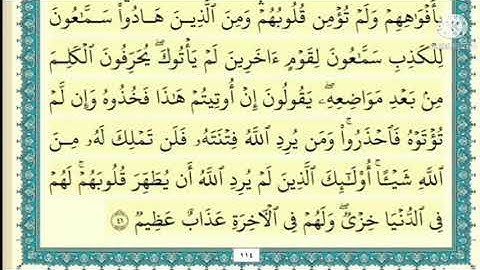 سورة المائده صفحه ٩ مكتوبه مكرره ١٠ مرات بصوت الشيخ ياسر الدوسري