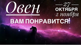 картинка: Овен ♈️ 27 октября 2 ноября 2025 ‼️🗝☀️Таро Ленорман прогноз