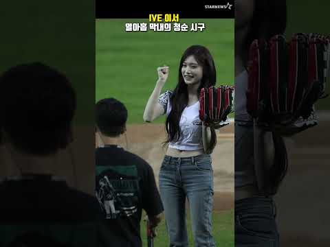 아이브 이서,  음방 MC 이어 승리요정 챌린지