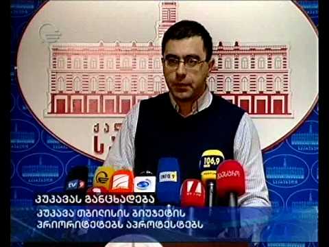 კუკავას განცხადება