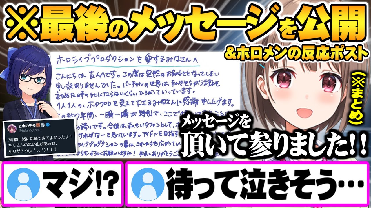 ホロライブを退職するえーちゃんから皆へのメッセージを受け取る春先のどか＆感謝の言葉を贈るホロメンのX反応まとめ【ホロライブ 切り抜き えーちゃん 春先のどか】