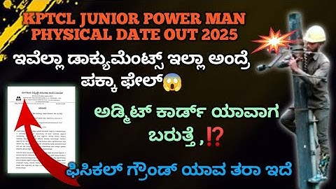 KPTCL JUNIOR POWER MAN PHYSICAL DATE OUT 2025||MESCOM JUNIOR POWER MAN PHYSICAL ADMIT CARD 2025