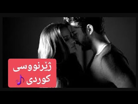 fahriye evcen & burak özçivit - hasretinle yandı gönlüm | ba zhernusi kurdi (Kurdish Subtitle )