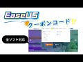 🔥EaseUSクーポン大公開!こちらをクリックしてクーポンコードを入手、今すぐ70%割引!🤑【2026】