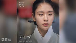 백아(Baek A) - 안녕, 또 안녕 (연인 OST) My Dearest OST Part 10