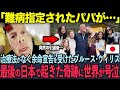 「日本に来て本当に良かった…」失語症で余命宣告を受けたブルース・ウィリスが家族と人生最後に訪れた日本旅行で起きた奇跡とは…【海外の反応】