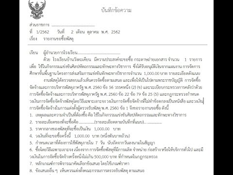 โปรแกรมจัดซื้อจัดจ้างใหม่