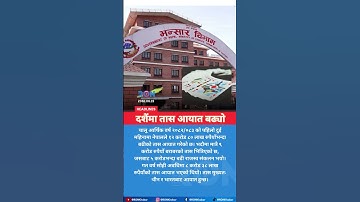 Nepal’s playing card imports surge past NPR 128 million in two months