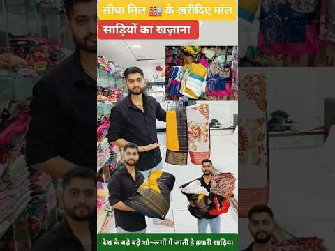 सावधान 😱 साड़ी खरीदी के लिए सूरत आ रहे हो तो पहले ये वीडियो 📸 जरूर देखे ! #shorts#surat