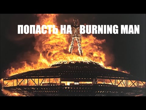 Видео: Художественные инсталляции Burning Man могут включать в себя гигантское одеяло НАСА