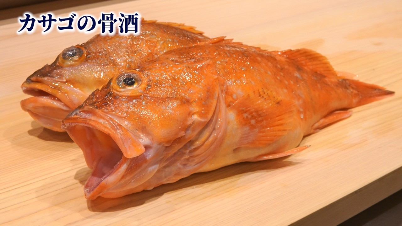 【至福】カサゴで作る骨酒が旨すぎる|板前の休日晩酌