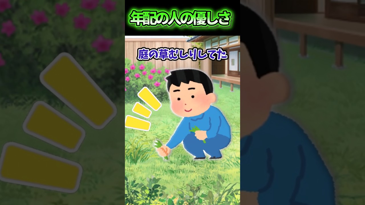 😭【ほっこり】近所のおばあちゃんが「年配の人の優しさ」#ショートアニメ #創作#短ネタ#超ショート
