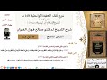 09 من 13 شرح العقيدة الواسطية 1438 هـ يدخل في الإيمان بالله أنه قريب من خلقه صالح الفوزان