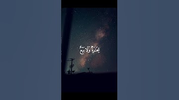 في بيوت أذن الله أن ترفع ويذكر فيها اسمه يسبح له فيها | الآية 36 من سورة النور 😴🎧