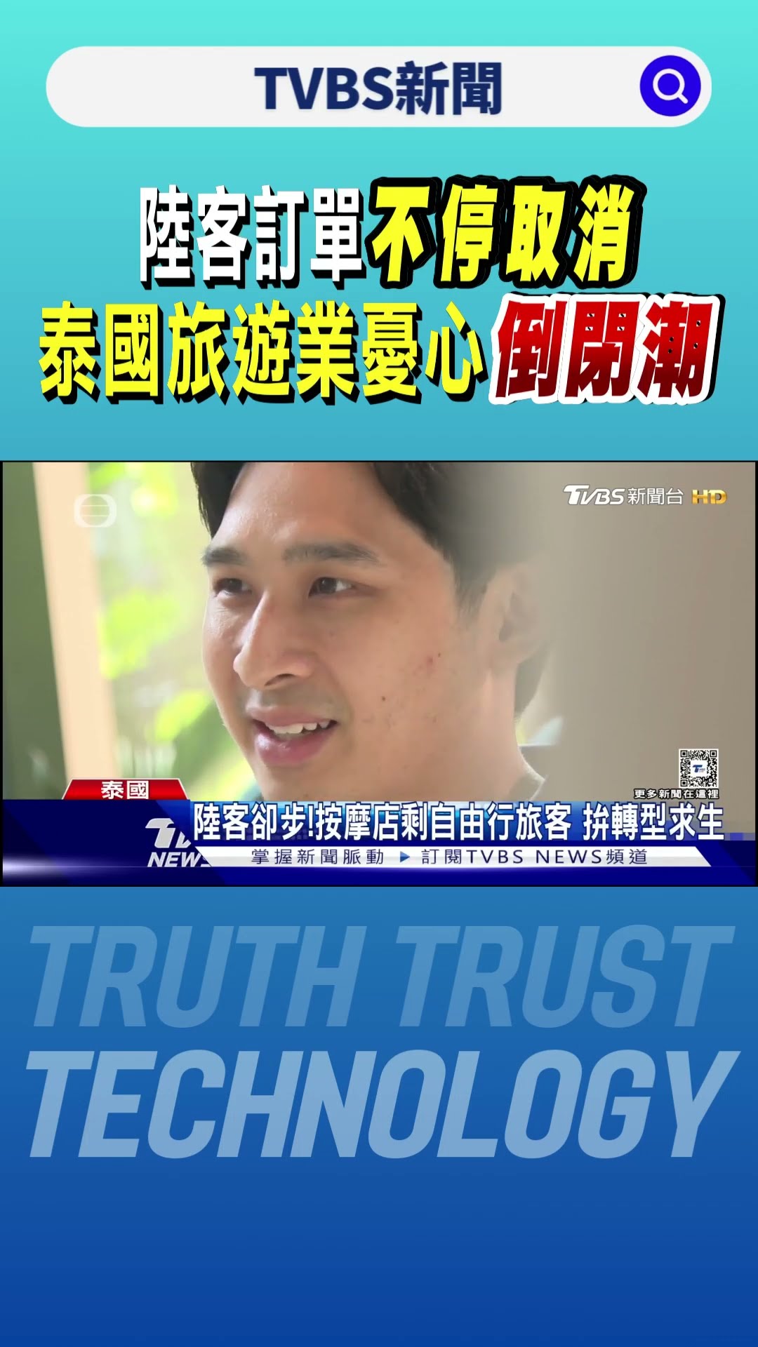 陸客不敢去!泰國景點剩歐美.中東客 旅行社:訂單頻取消 「恐倒閉」｜TVBS新聞 @TVBSNEWS01