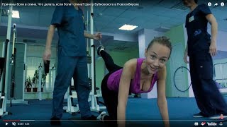 Причины боли в спине. Что делать, если болит спина? Центр Бубновского в Новосибирске Причины боли в спине. Что делать, если болит спина? Центр Бубновского в Новосибирске