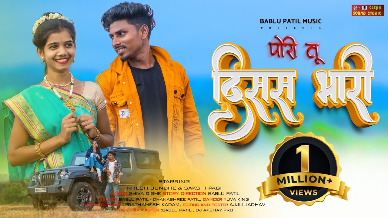 पोरी तू दिसस भारी/Pori Tu Disas Bhari/Nitesh Bundhe/Bablu Patil/ Sakshi Pagi