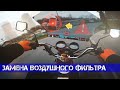 Замена воздушного фильтра на Альфе.  Паралон или картон?