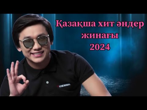 Қазақша үздік әндер жинағы 2024/ қазақша хит әндер мен әншілер Қайрат Нуртас/ Торегал хит әндер 2024