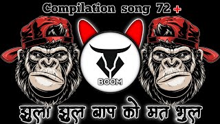 👑झूला झूल बाप को मत भूल 🦁 Full_Bass_Song_‼_Jhula_jhul_baap_ko_mat_bhul_②ⓞ②④ !! EDM BOOM🫣