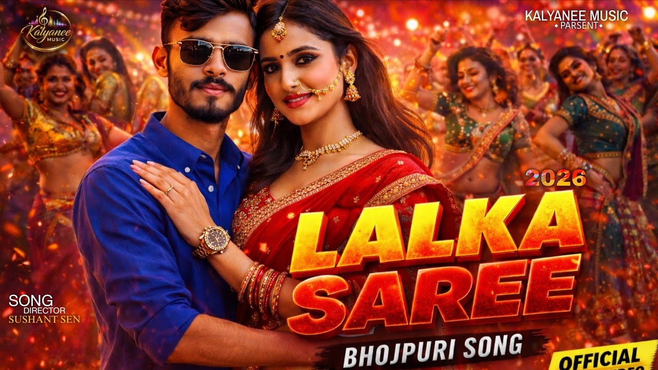 #song Lalka Saree - ललका साड़ी | [Sushant sen] | New Bhojpuri Song 2026 | Bhojpuri Hit Song