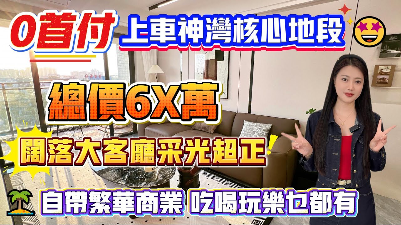 中山買樓|中山樓盤|退休養老|中山神灣|怡景灣|特價7XXX精裝|總價60萬上車|10間平貨|神灣配套展示|送家私電器|開通巴士回港啦|神樓下 ...